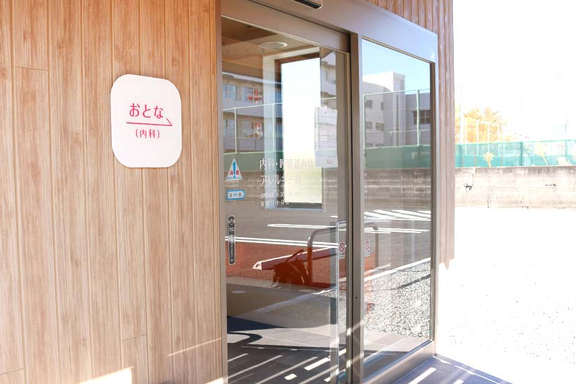 おとな（内科）入口