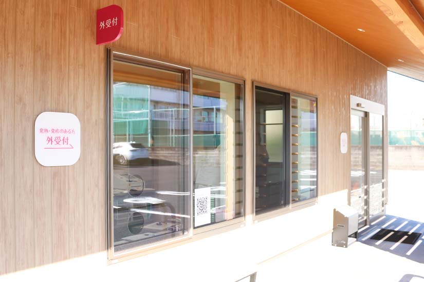 発熱・発疹のある方受付